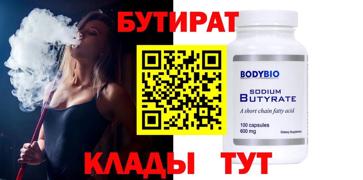 Абинск  БУТИРАТ буратино  БУТИРАТ  Вход с VPN 