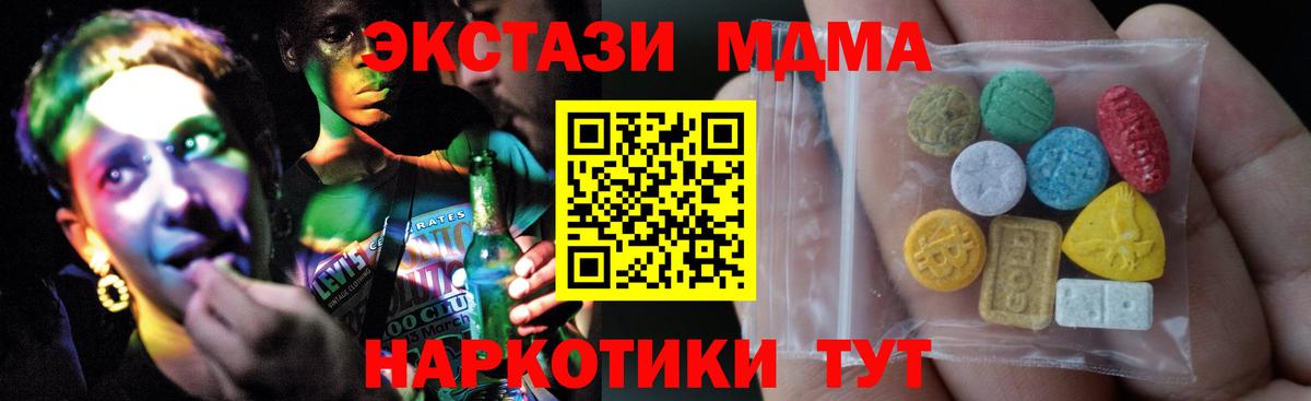 Экстази MDMA Абинск