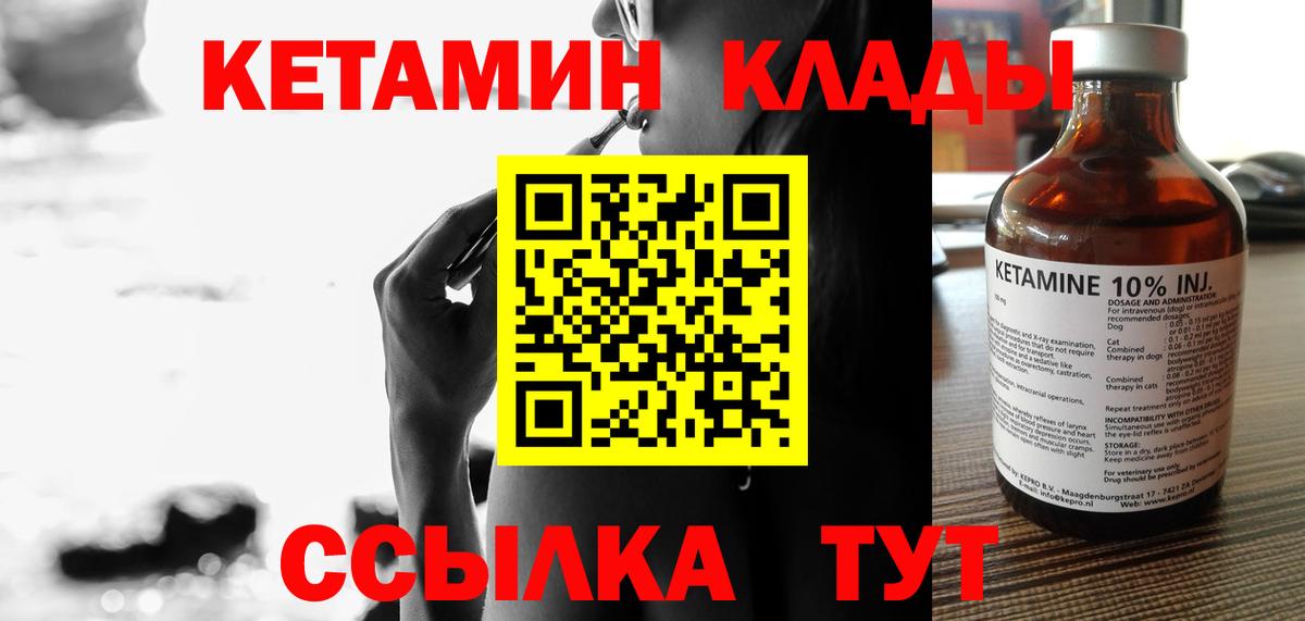 Кетамин VHQ Абинск