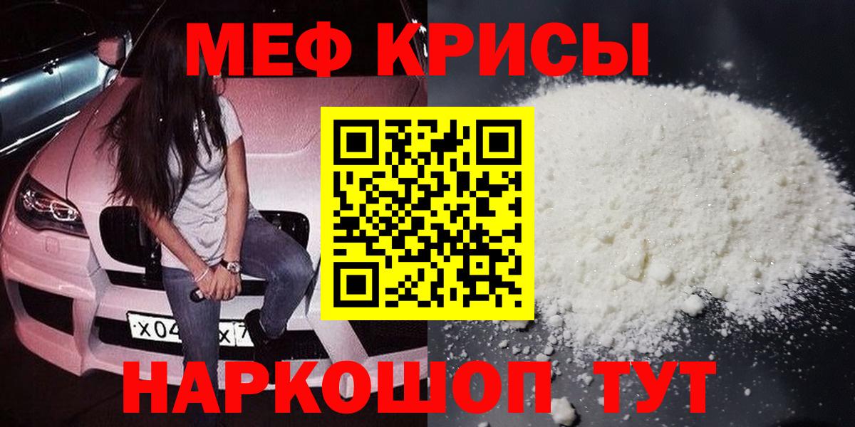 Абинск  Мефедрон mephedrone  Вход с VPN  МЯУ-МЯУ  МЕФ мяу мяу 