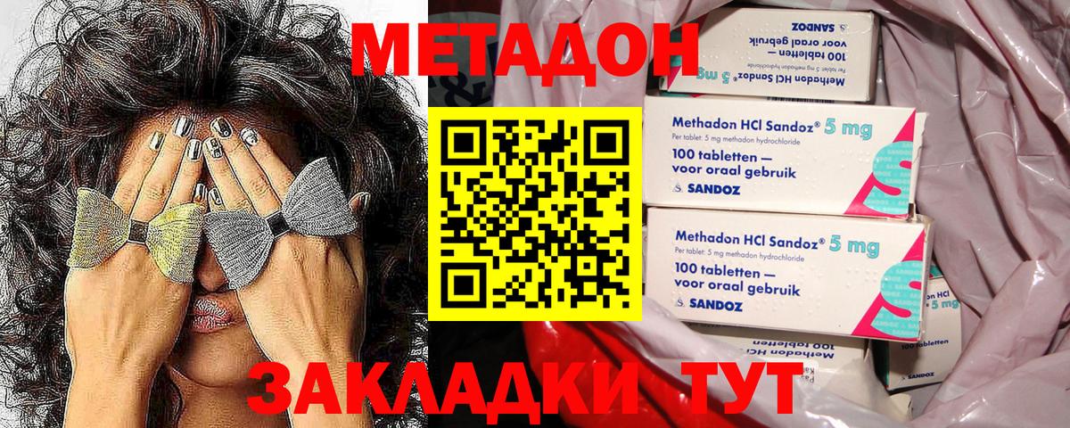 МЕТАДОН белоснежный  кракен ONION  Вход с VPN  Абинск  Метадон methadone 