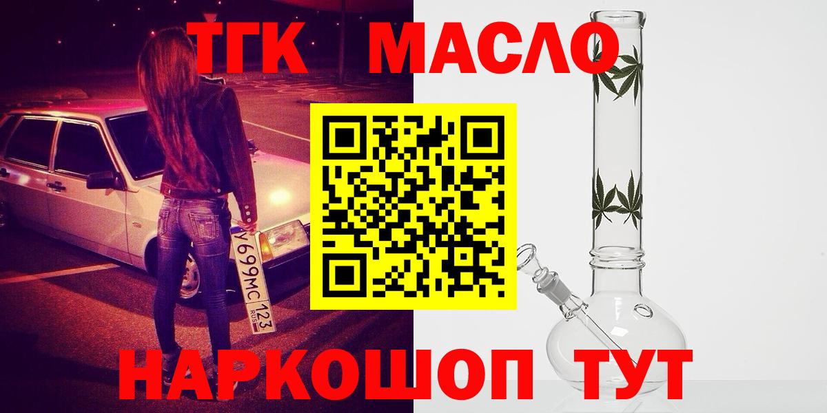 Дистиллят ТГК THC oil  закладки  Вход с VPN  Абинск  ТГК вейп 